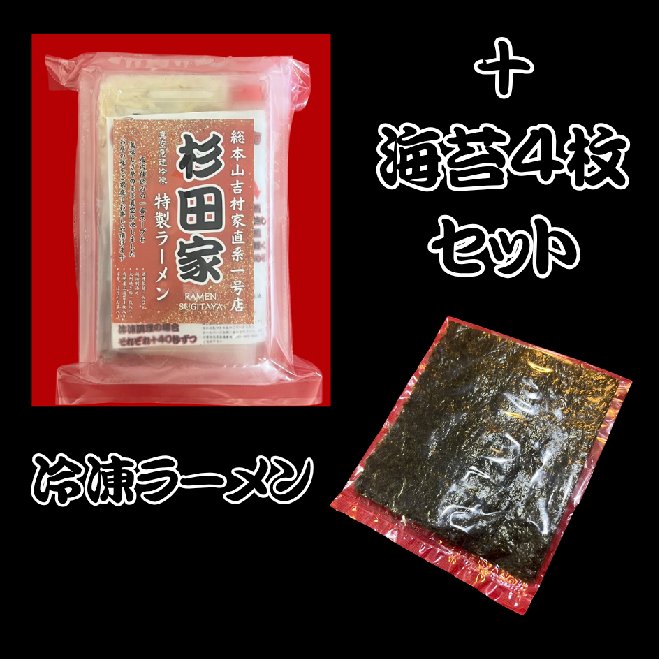 【海苔増し】ラーメン+海苔4枚セット