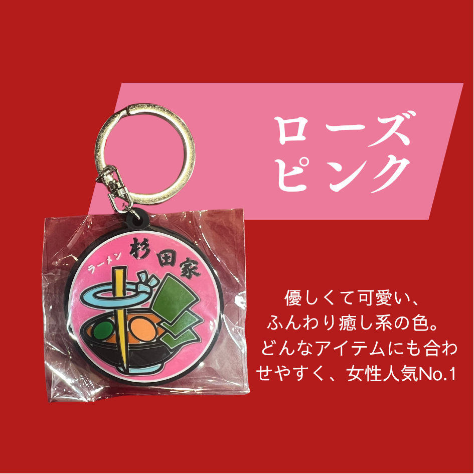 ラバーキーホルダー (ピンク色)