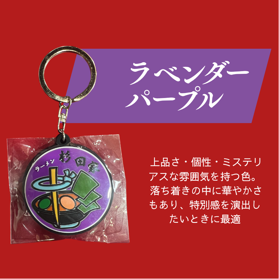 ラバーキーホルダー (紫色)