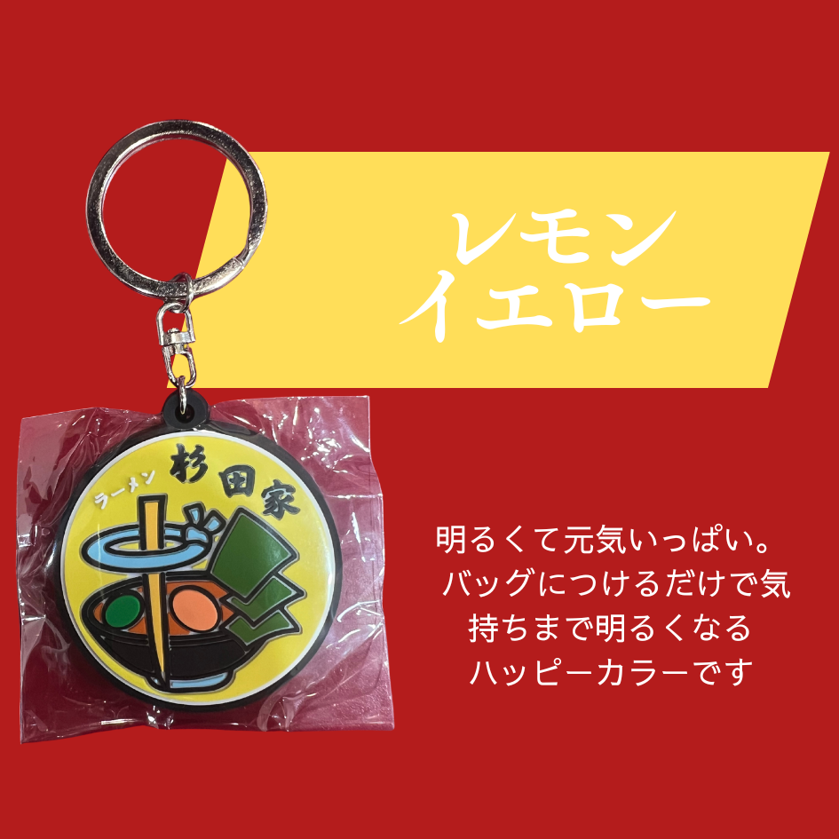 ラバーキーホルダー (黄色)