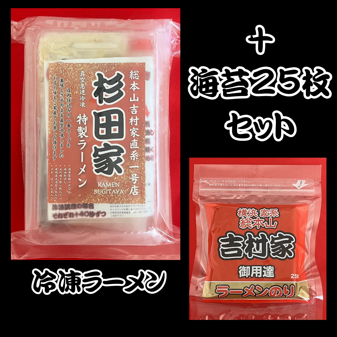 【海苔増し】ラーメン＋海苔25枚セット