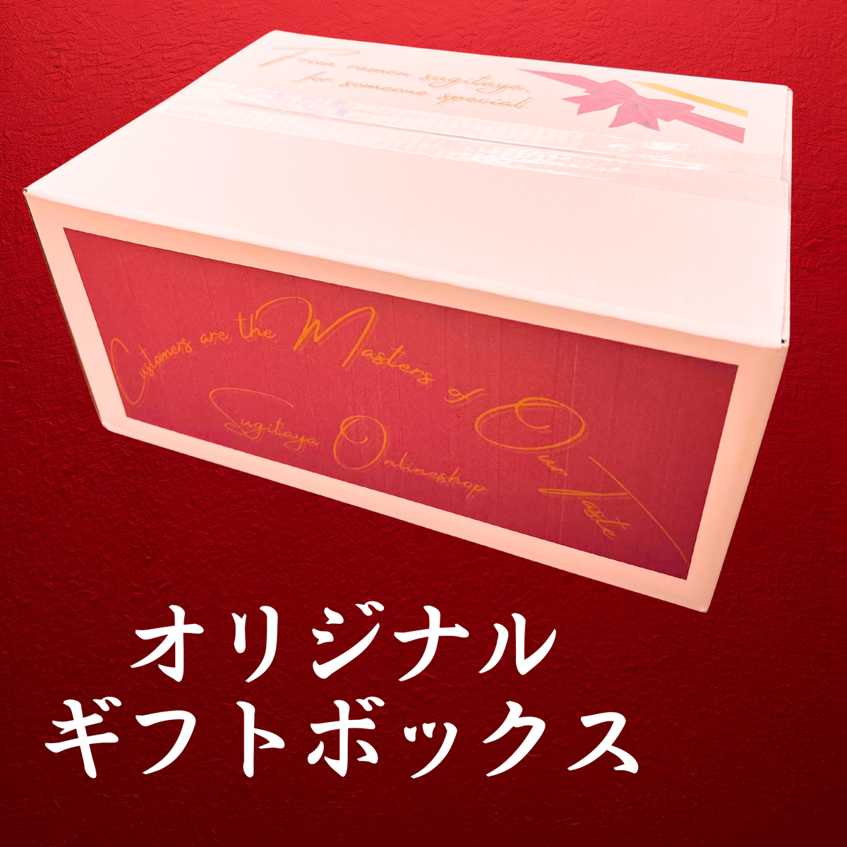 贈呈用ギフトボックス
