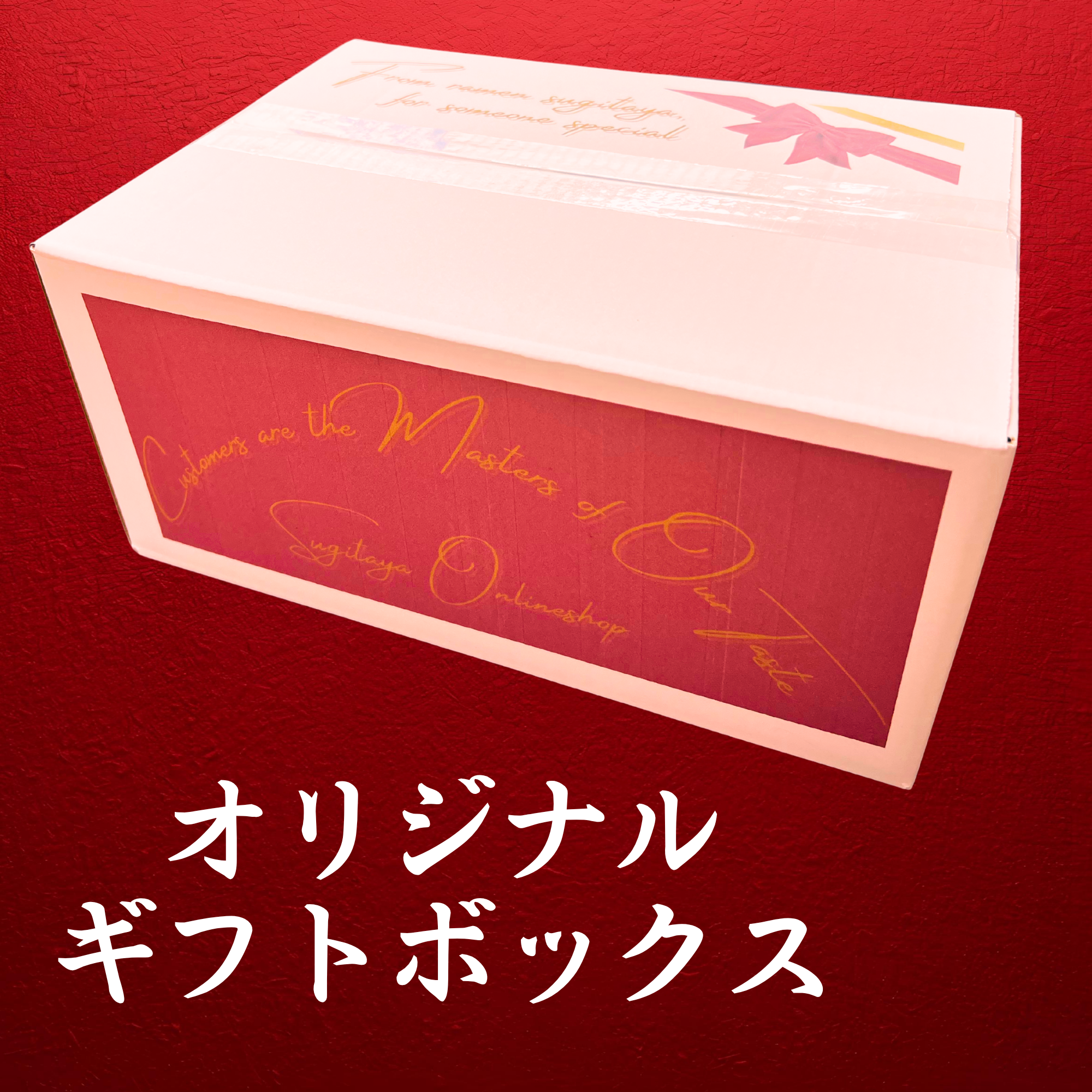贈呈用ギフトボックス