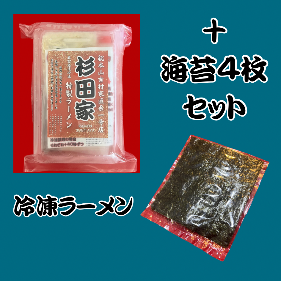 【海苔増し】ラーメン＋海苔4枚セット